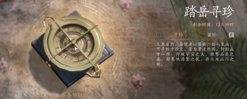 《燕云十六聲》不見山寶藏全收集攻略分享