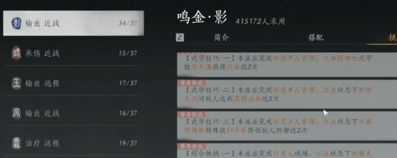 《燕云十六聲》全流派武學(xué)賽季挑戰(zhàn)速通攻略分享