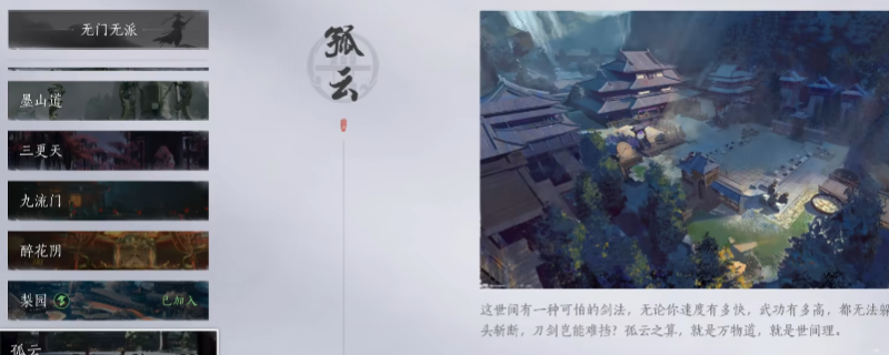 《燕云十六聲》全門派特點(diǎn)介紹