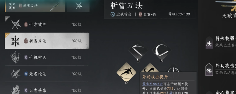 《燕云十六聲》滿級裂石鈞玩法技巧分享