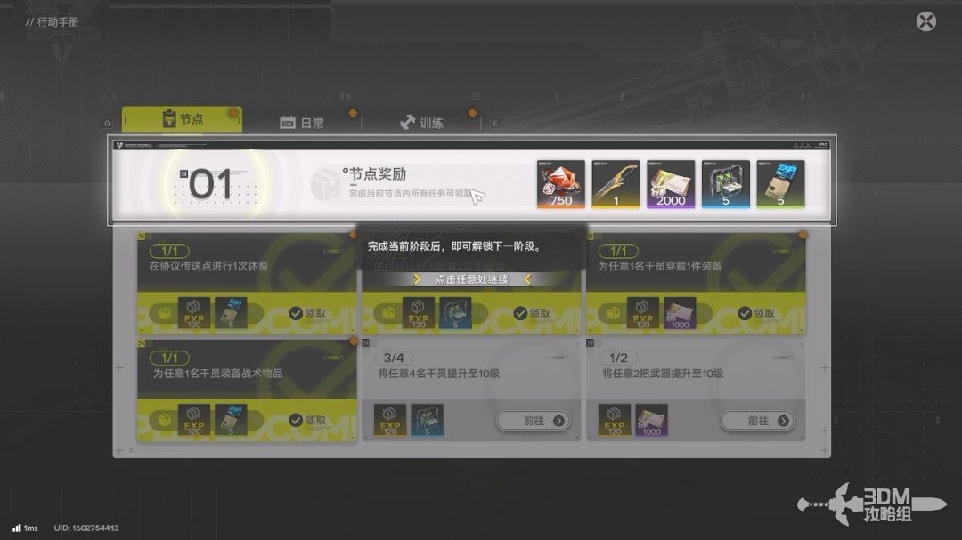 《明日方舟：终末地》1.0版本主线流程任务攻略