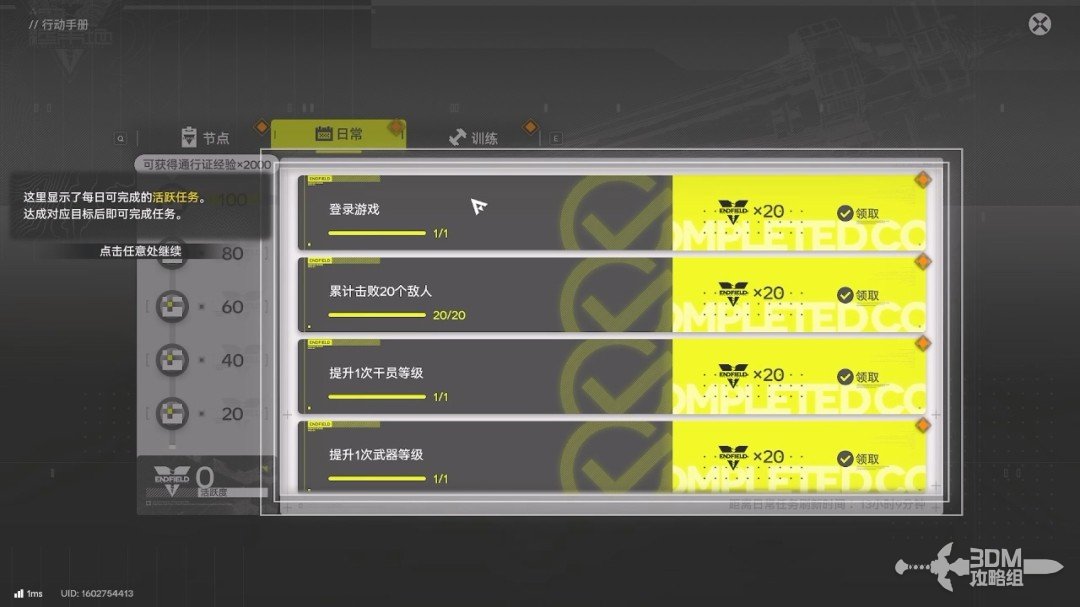 《明日方舟：终末地》1.0版本主线流程任务攻略