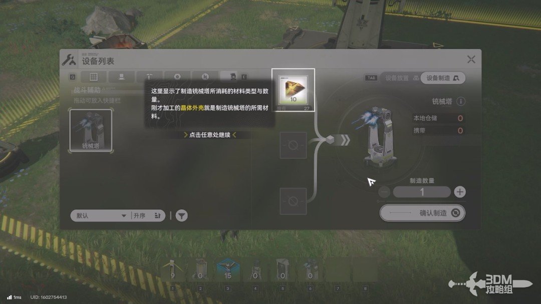 《明日方舟：终末地》1.0版本主线流程任务攻略