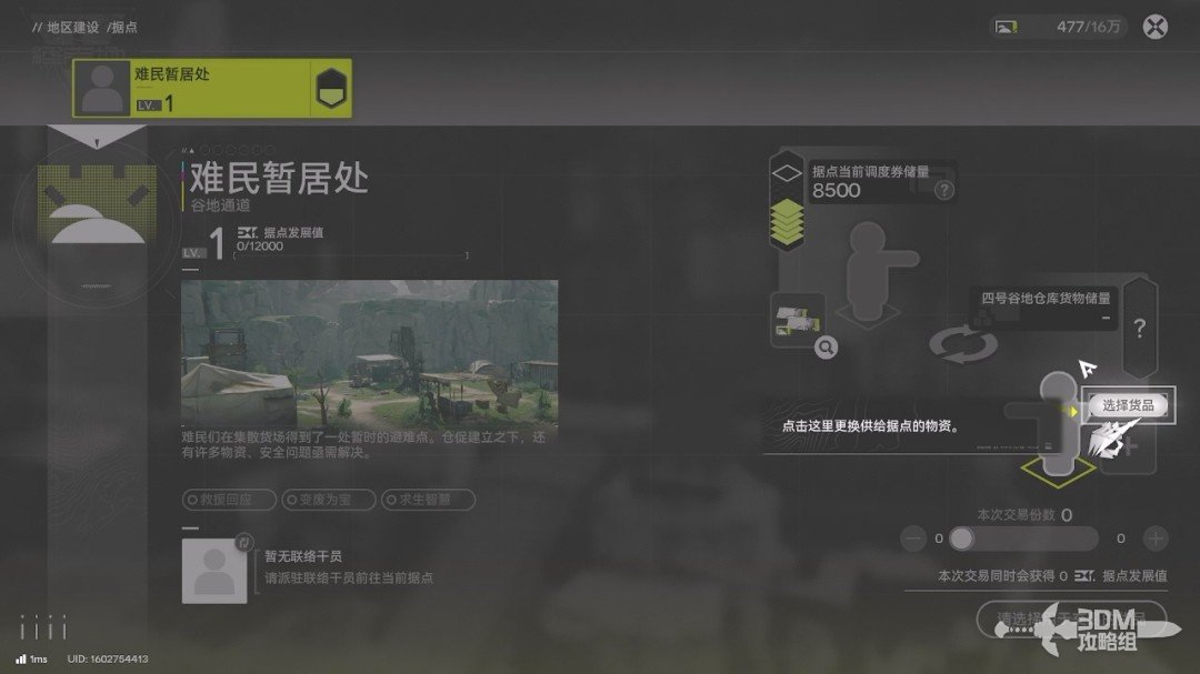 《明日方舟：终末地》1.0版本主线流程任务攻略