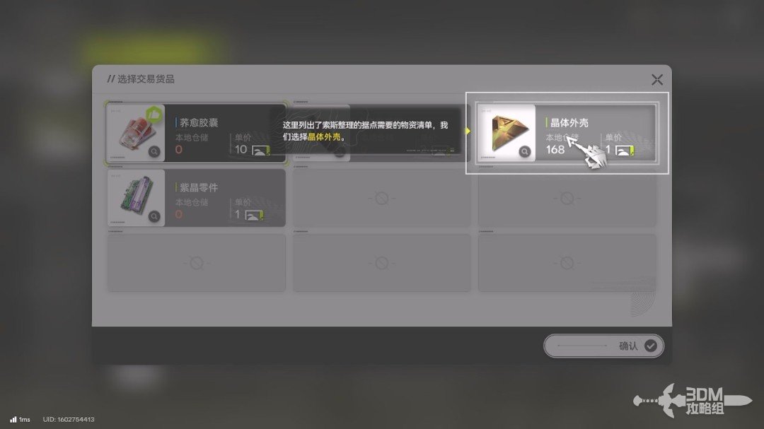 《明日方舟：终末地》1.0版本主线流程任务攻略