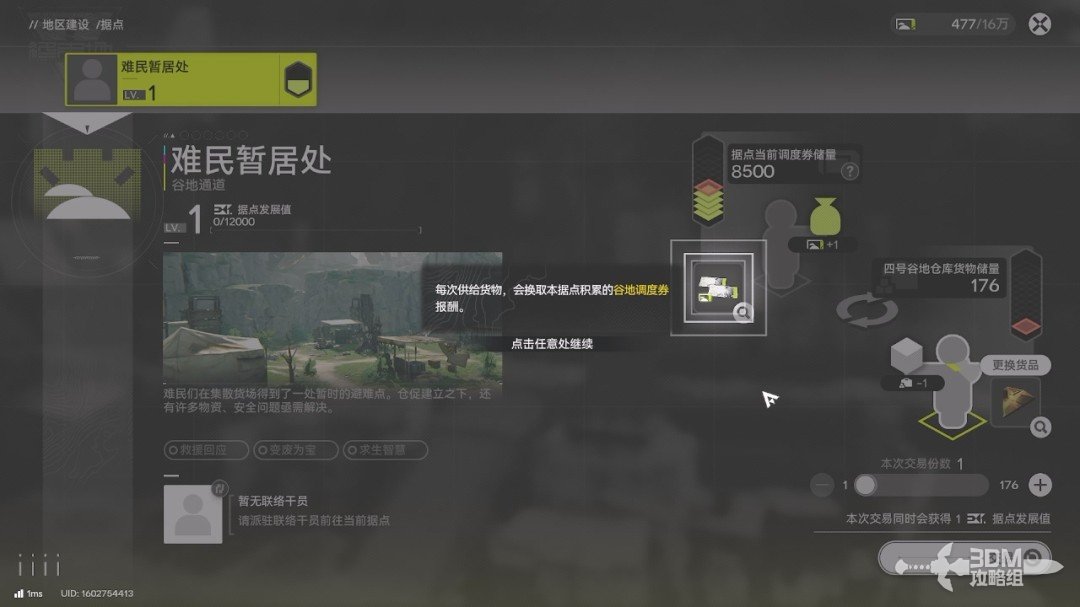 《明日方舟：终末地》1.0版本主线流程任务攻略