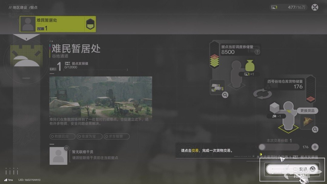 《明日方舟：终末地》1.0版本主线流程任务攻略