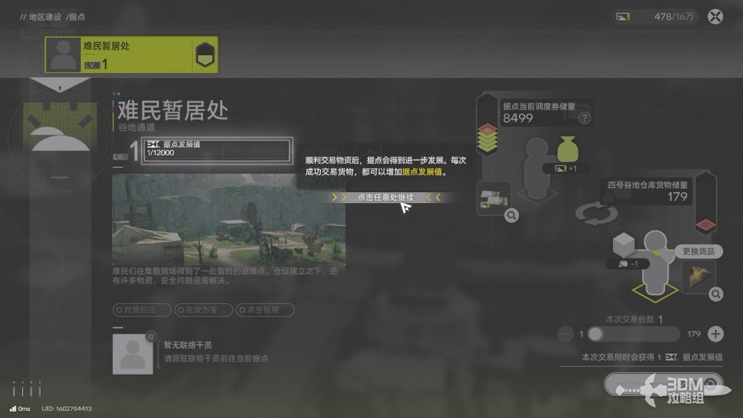 《明日方舟：终末地》1.0版本主线流程任务攻略