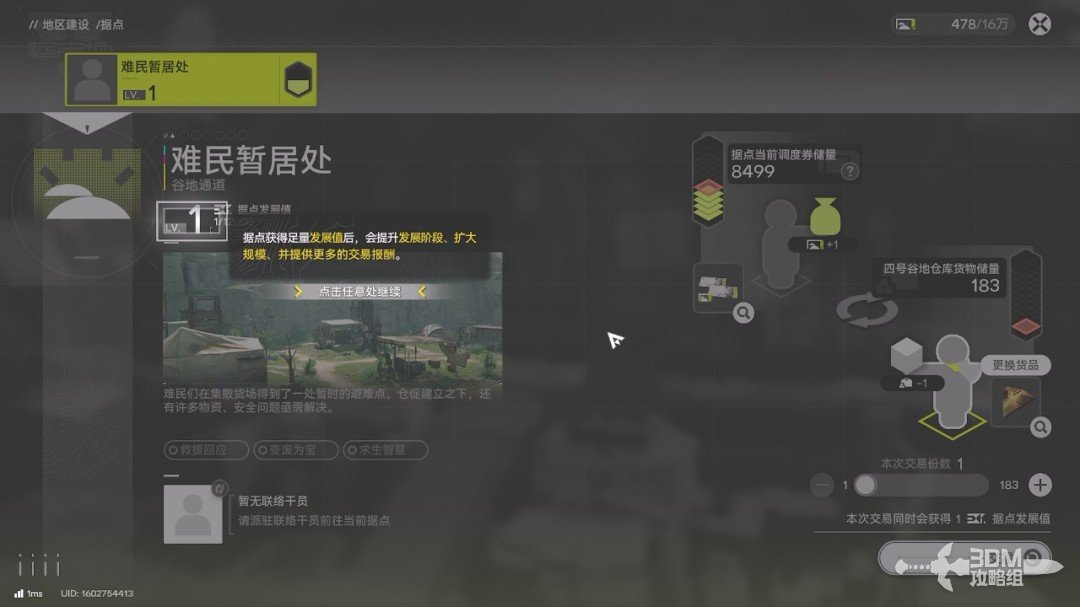 《明日方舟：终末地》1.0版本主线流程任务攻略