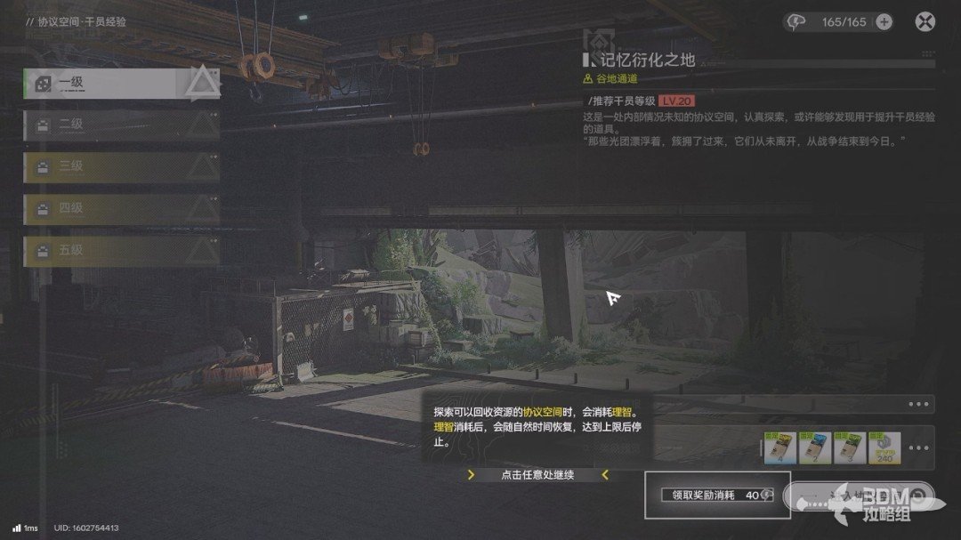 《明日方舟：终末地》1.0版本主线流程任务攻略