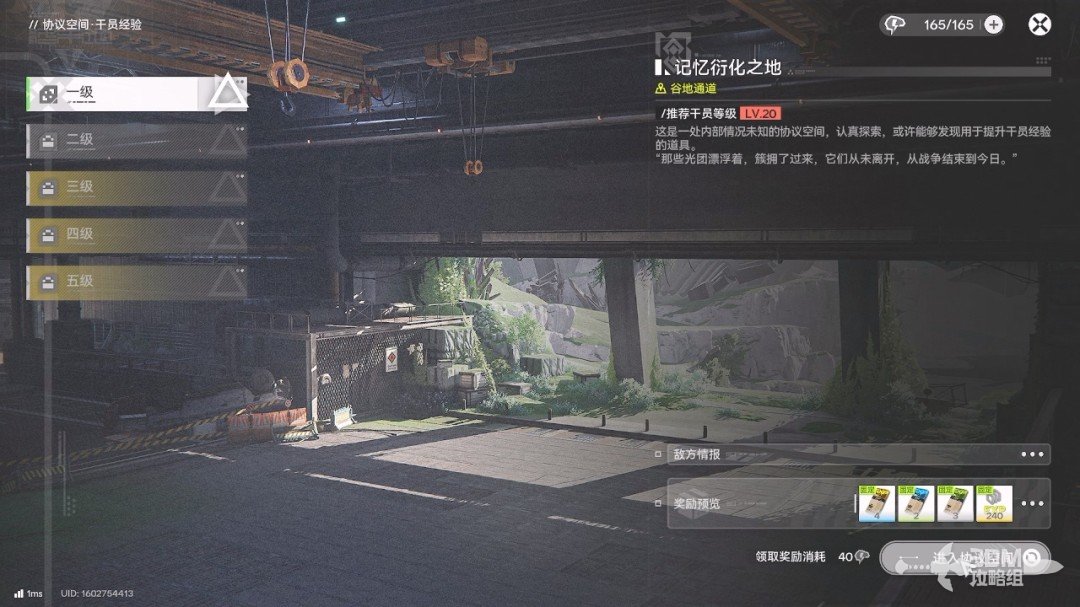 《明日方舟：终末地》1.0版本主线流程任务攻略