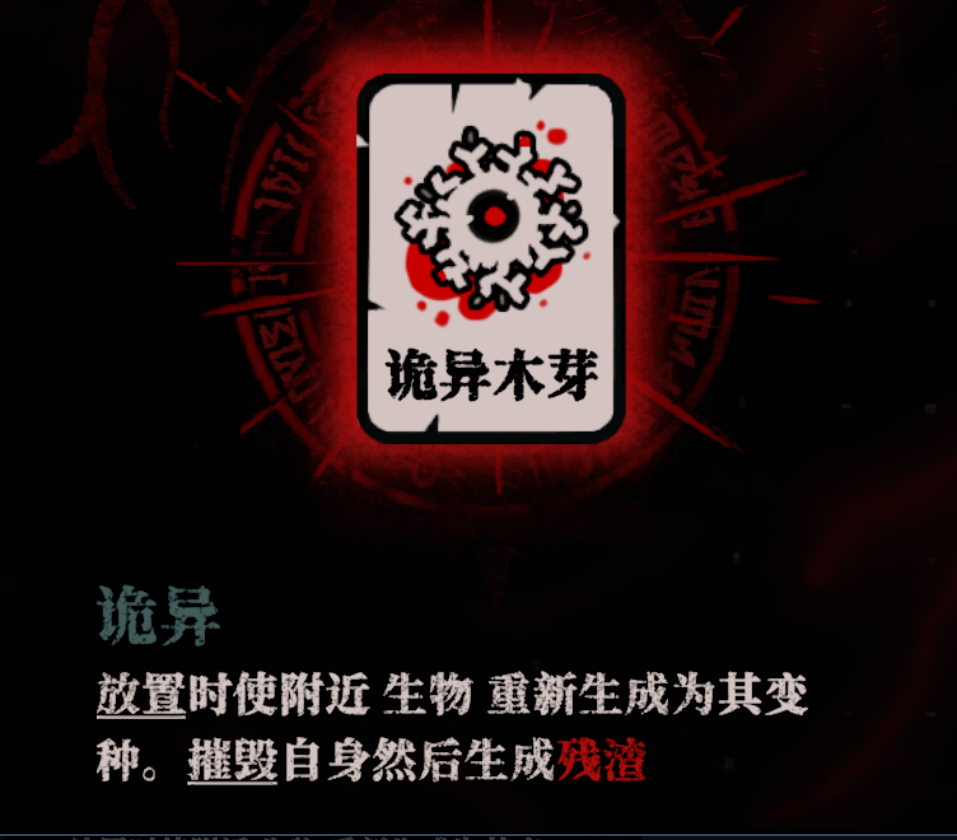 《腐根之里》诡异木芽卡牌具体作用介绍