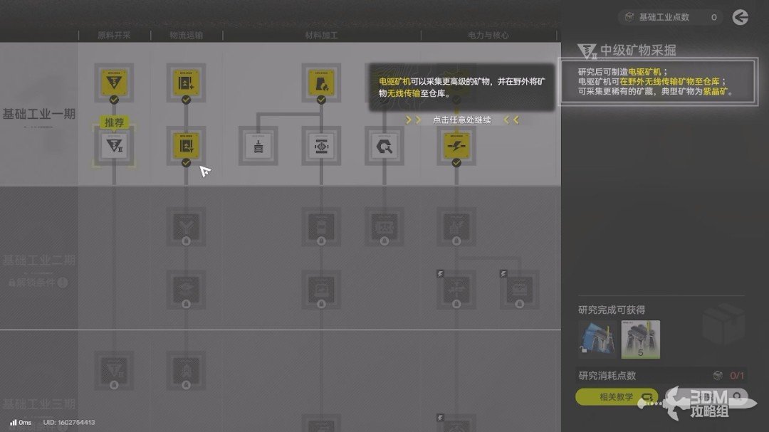 《明日方舟：终末地》1.0版本主线流程任务攻略