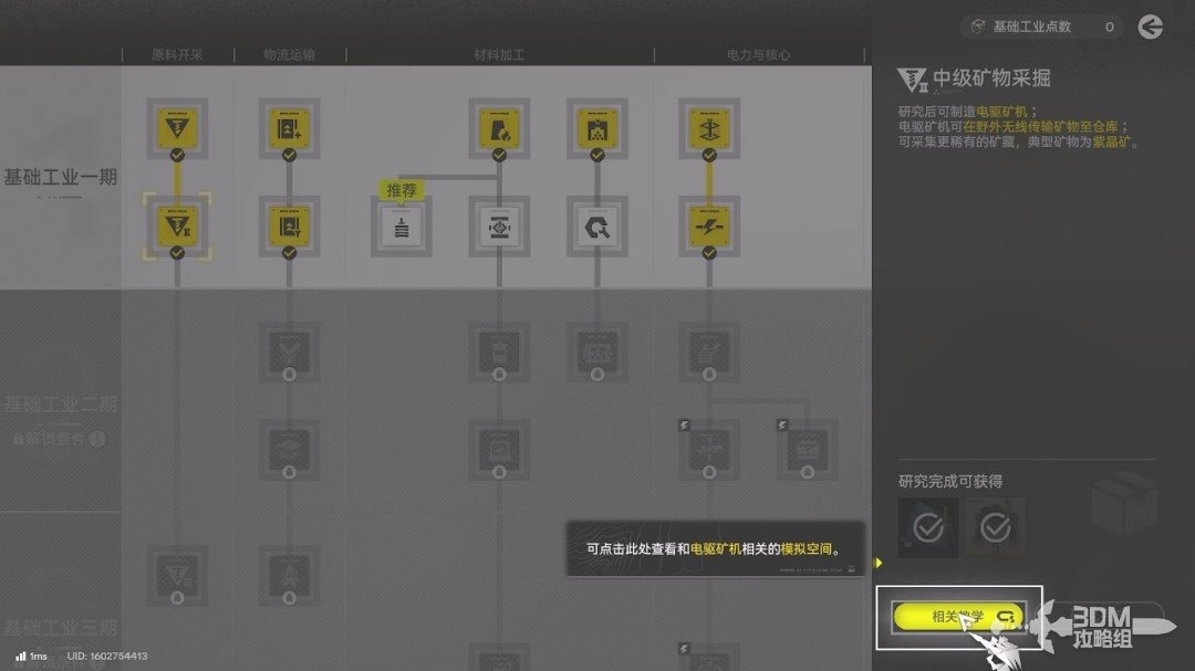 《明日方舟：终末地》1.0版本主线流程任务攻略