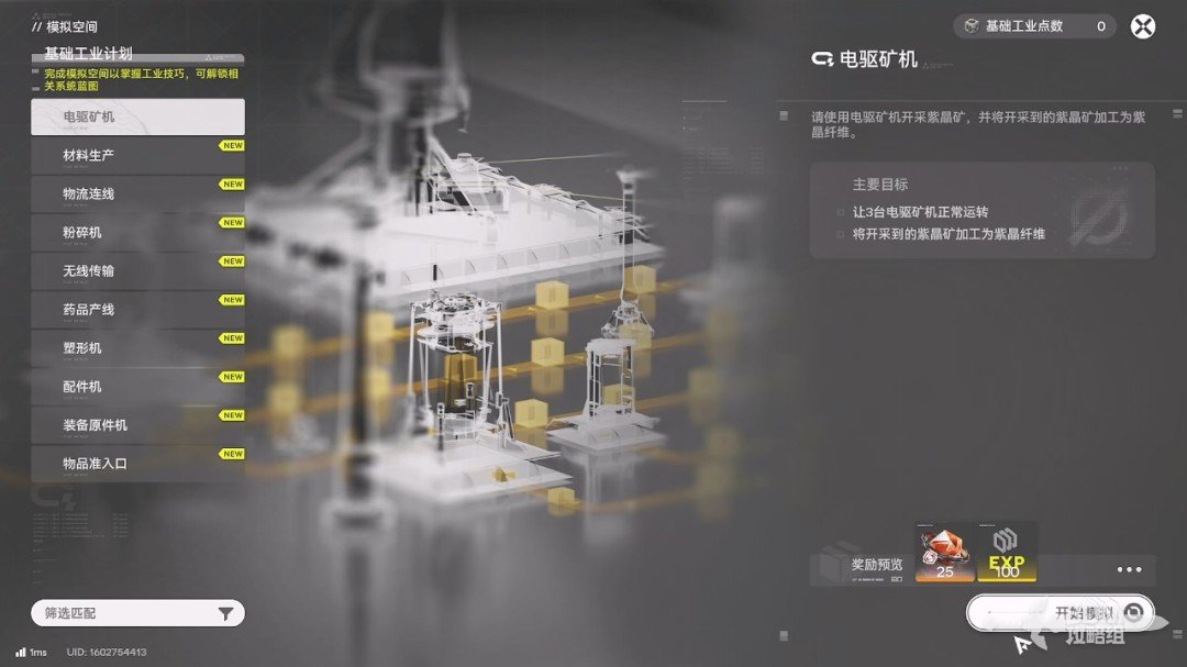 《明日方舟：终末地》1.0版本主线流程任务攻略