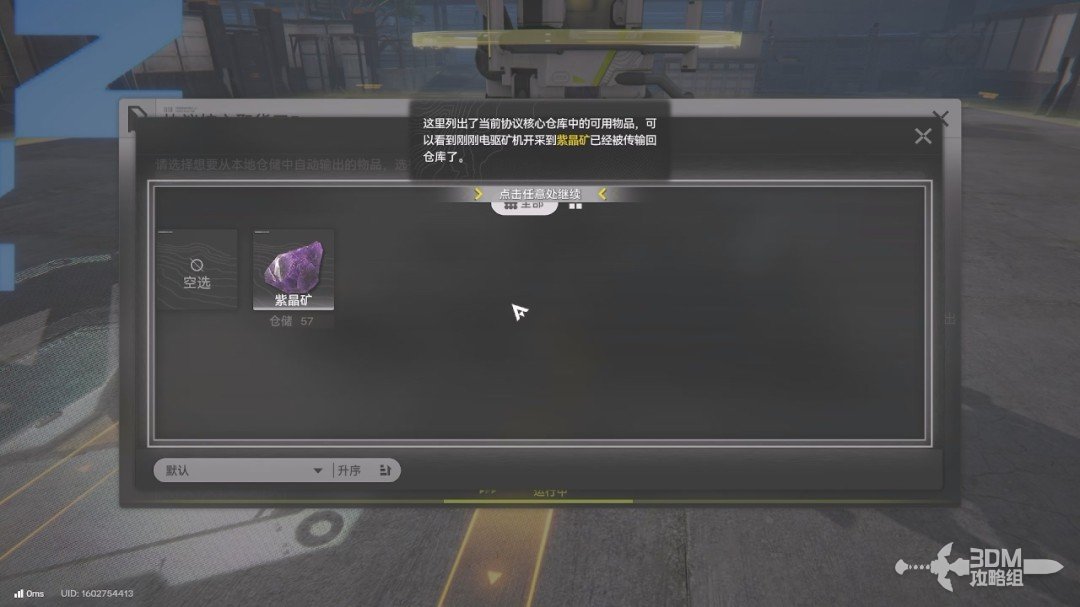 《明日方舟：终末地》1.0版本主线流程任务攻略