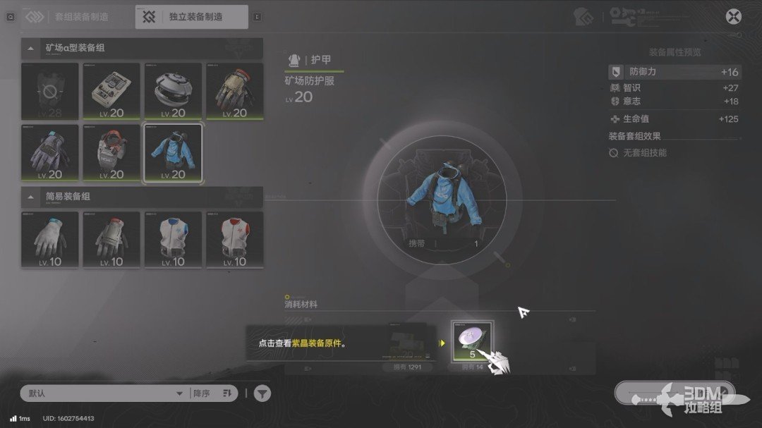 《明日方舟：终末地》1.0版本主线流程任务攻略