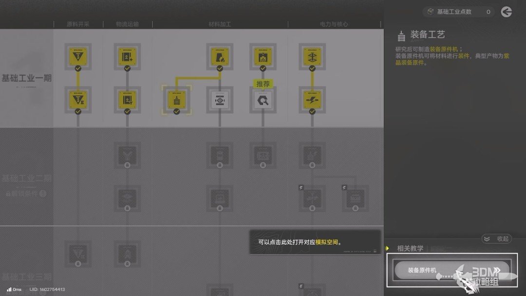 《明日方舟：终末地》1.0版本主线流程任务攻略