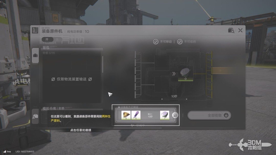 《明日方舟：终末地》1.0版本主线流程任务攻略