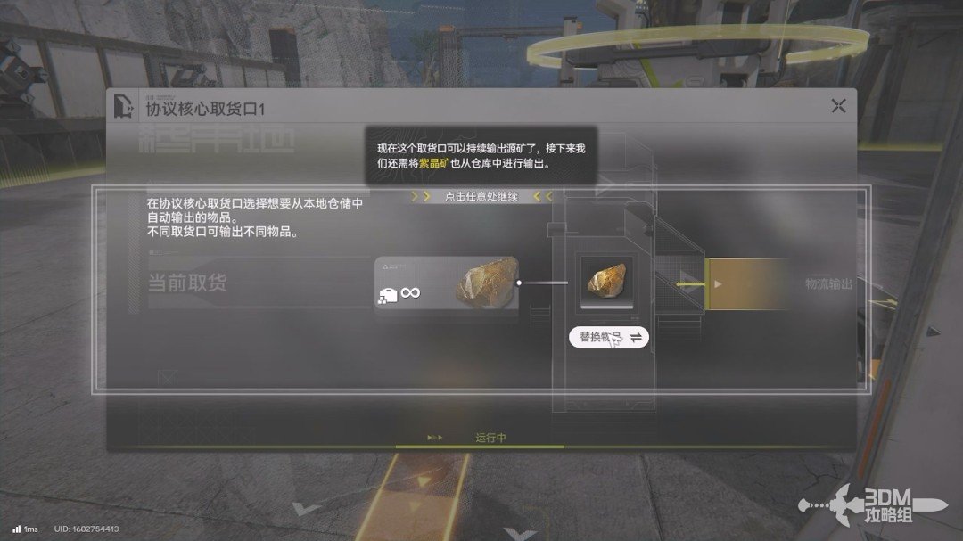 《明日方舟：终末地》1.0版本主线流程任务攻略