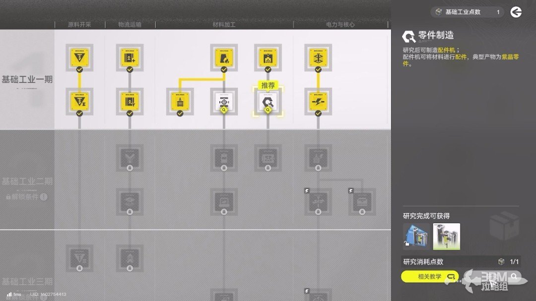 《明日方舟：终末地》1.0版本主线流程任务攻略