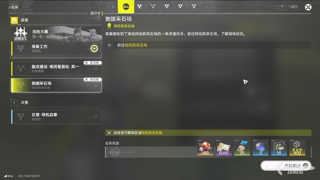 《明日方舟：终末地》1.0版本主线流程任务攻略