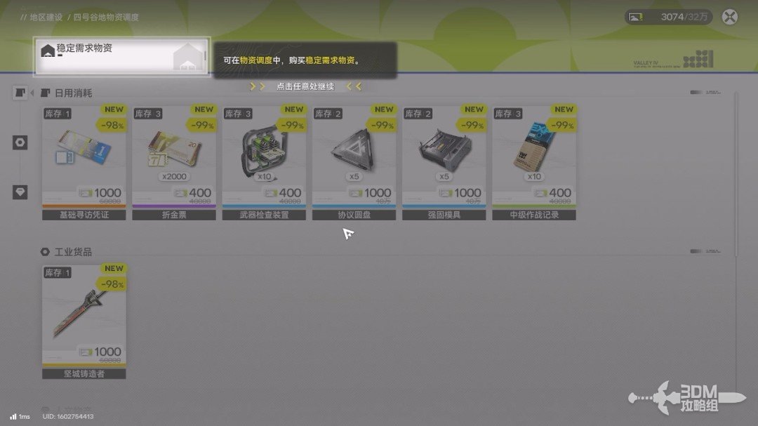 《明日方舟：终末地》1.0版本主线流程任务攻略