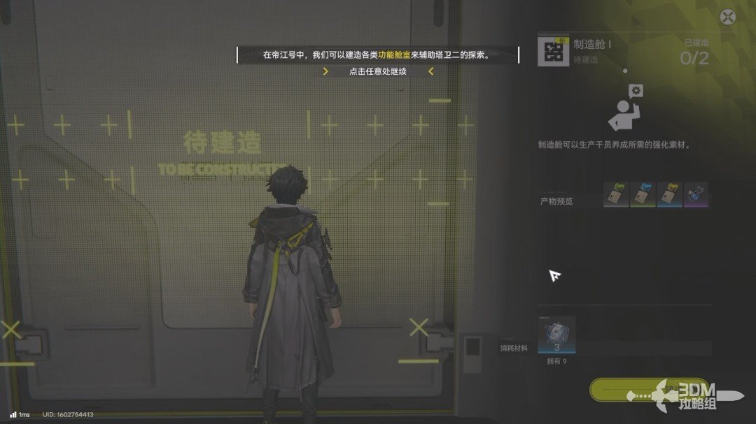 《明日方舟：终末地》1.0版本主线流程任务攻略