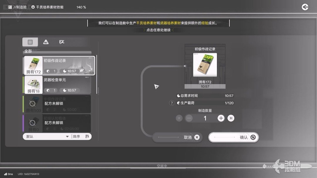 《明日方舟：终末地》1.0版本主线流程任务攻略