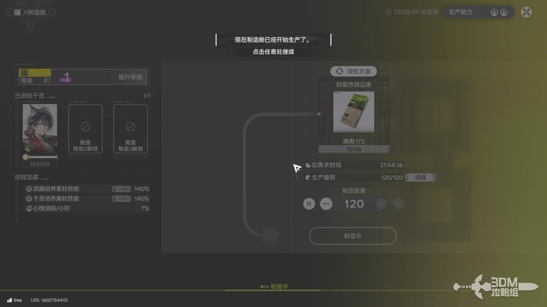 《明日方舟：终末地》1.0版本主线流程任务攻略