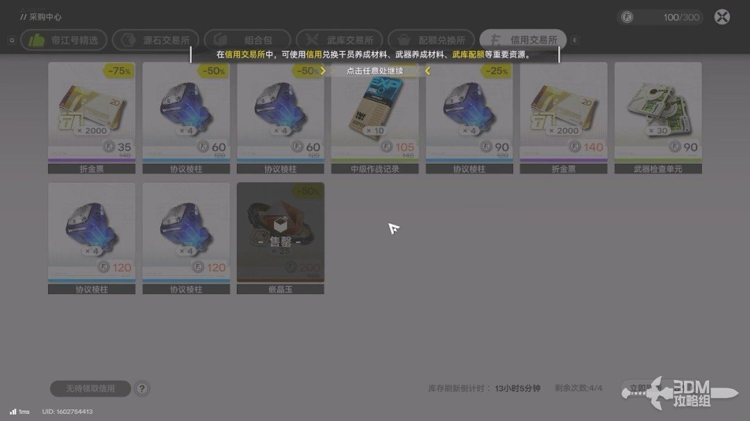 《明日方舟：终末地》1.0版本主线流程任务攻略