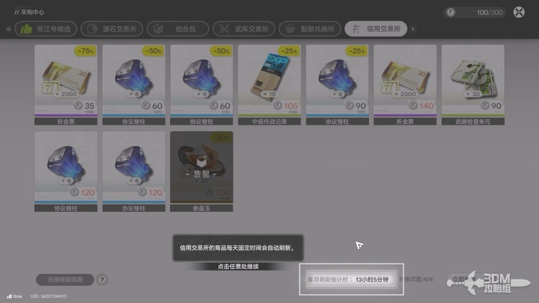 《明日方舟：终末地》1.0版本主线流程任务攻略