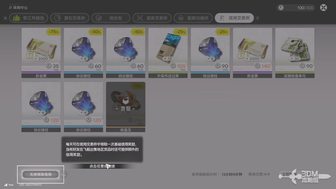 《明日方舟：终末地》1.0版本主线流程任务攻略