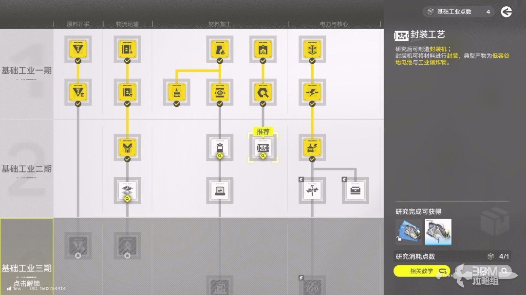 《明日方舟：终末地》1.0版本主线流程任务攻略