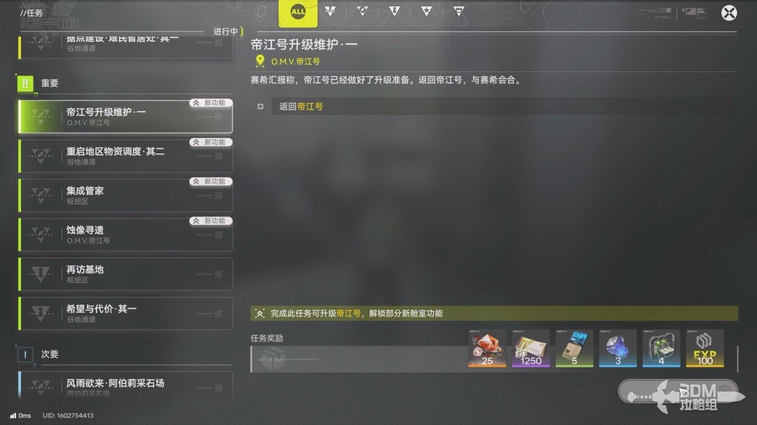 《明日方舟：终末地》1.0版本主线流程任务攻略