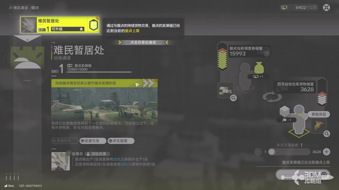 《明日方舟：终末地》1.0版本主线流程任务攻略