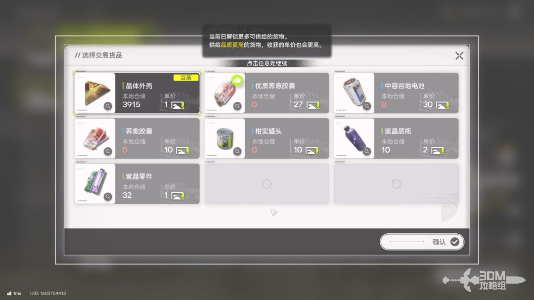 《明日方舟：终末地》1.0版本主线流程任务攻略