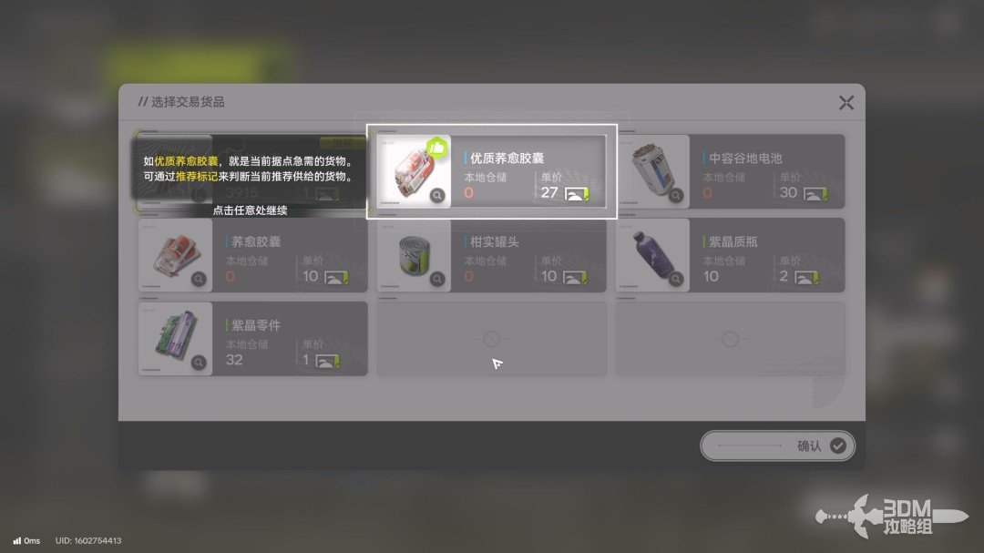 《明日方舟：终末地》1.0版本主线流程任务攻略