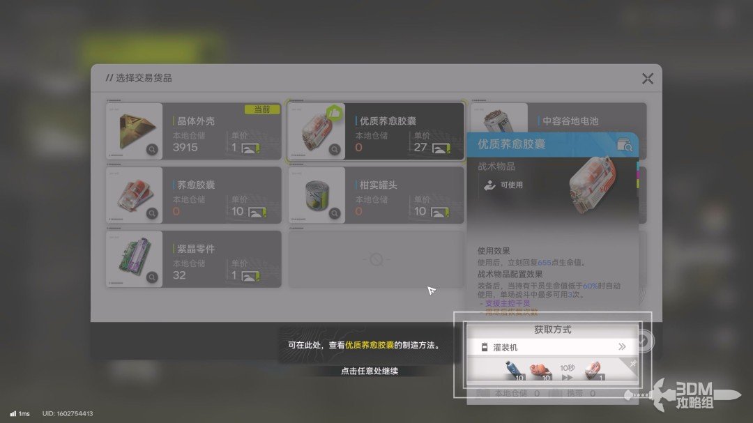 《明日方舟：终末地》1.0版本主线流程任务攻略