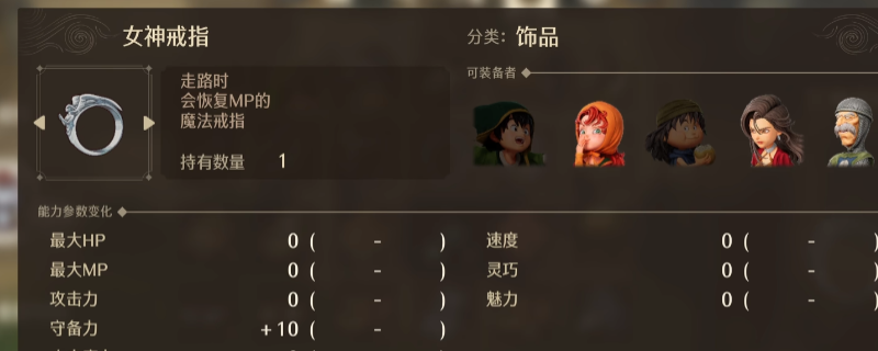 《勇者斗恶龙7：重制版》游戏好用装备选择推荐