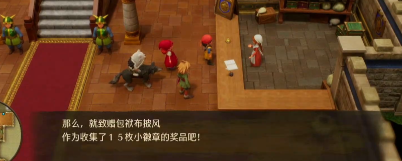 《勇者斗恶龙7：重制版》包袱皮披风获得方法介绍