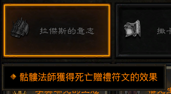 骷髅法师肩 法师留尸体.png