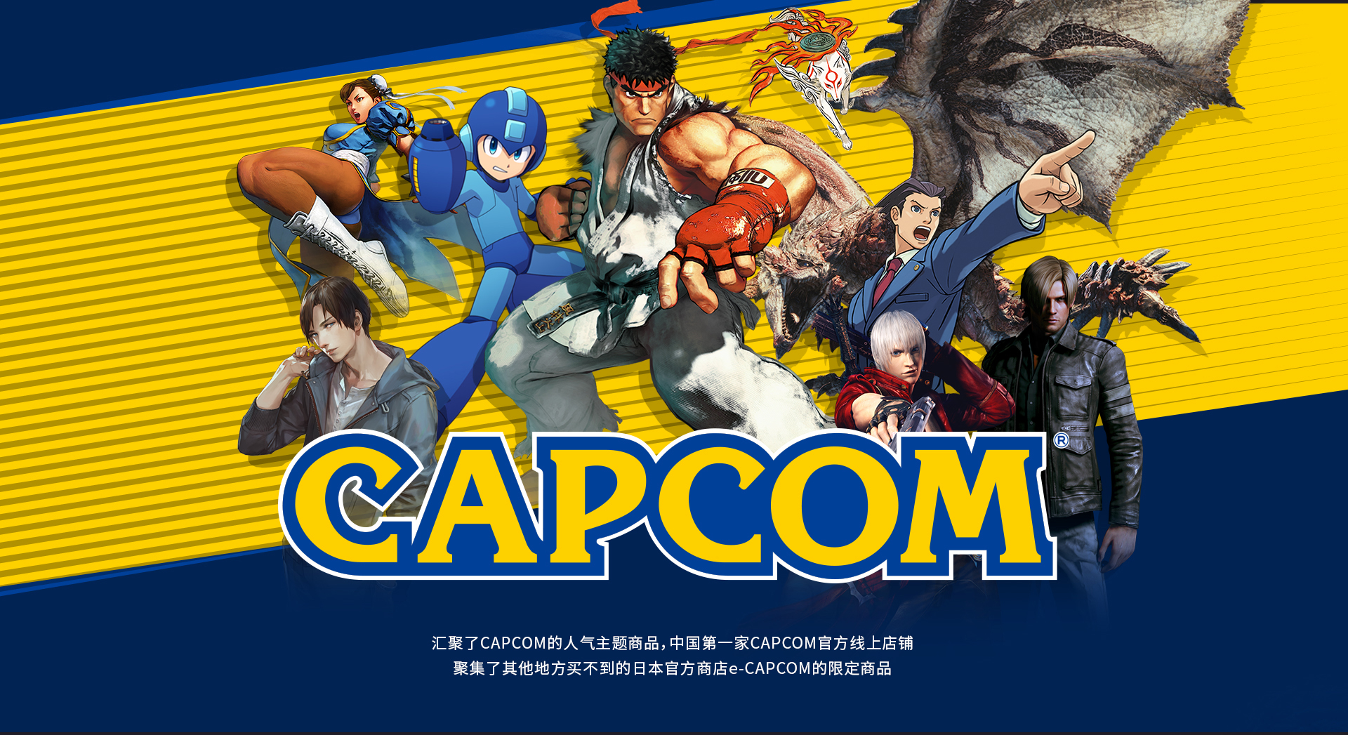 Capcom中国第1家平易近圆线上商号正在京东开业 出有过卖的出有是游戏