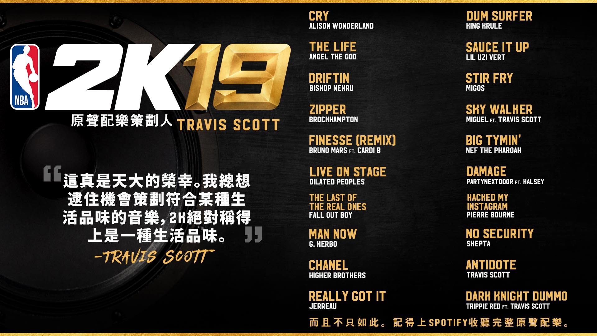 Travis Scott将背责操持《NBA 2K19》游戏本声配乐