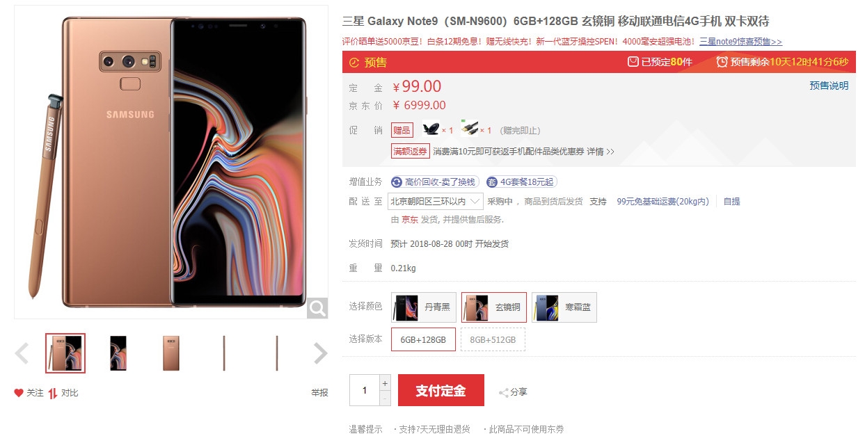 3星Note9预卖：京东渠讲仅预定1000多台 6999元起购吗？