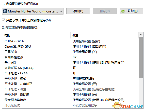 怪物猎人世界怎么调节抗锯齿