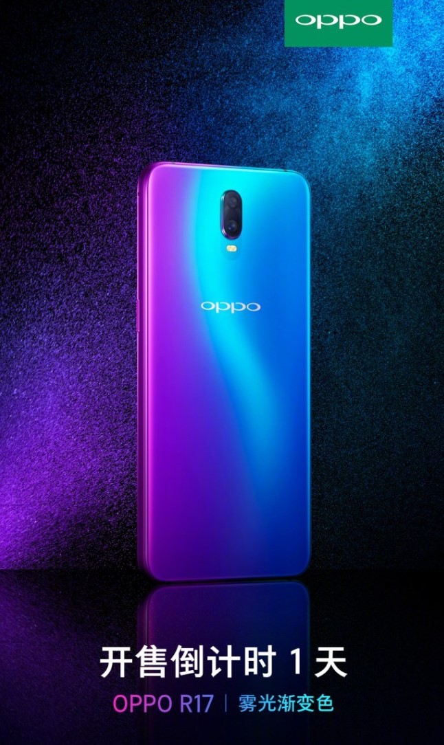 尾收骁龙670！OPPO R17 8月30日正式开卖