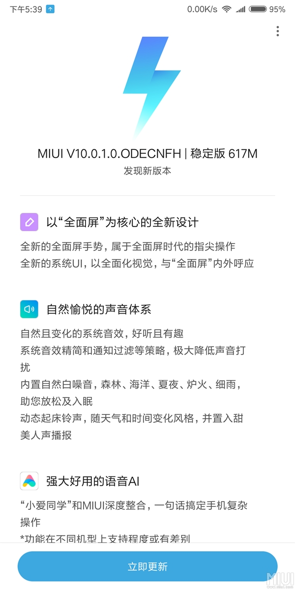 MIUI 10扩大推送：小米8 SE、小米MIX 2已可升级