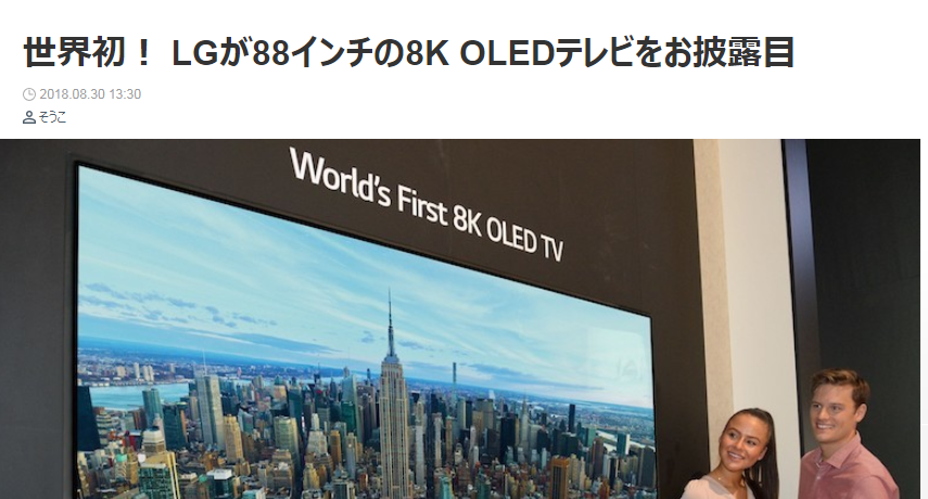 了局震摇！世视LG世界率先支布88英寸8K级OLED电视