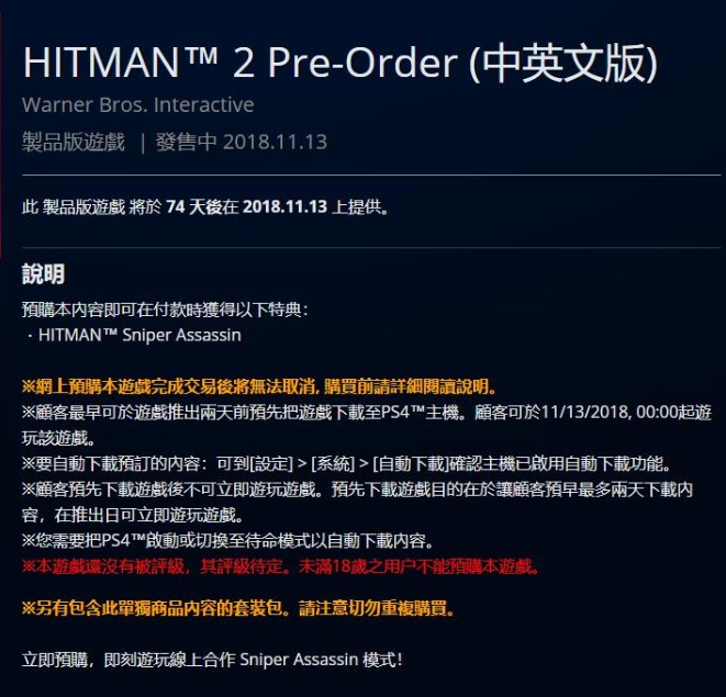 《杀手2》PS4版确认支持中文 Steam版暂时仍不支持
